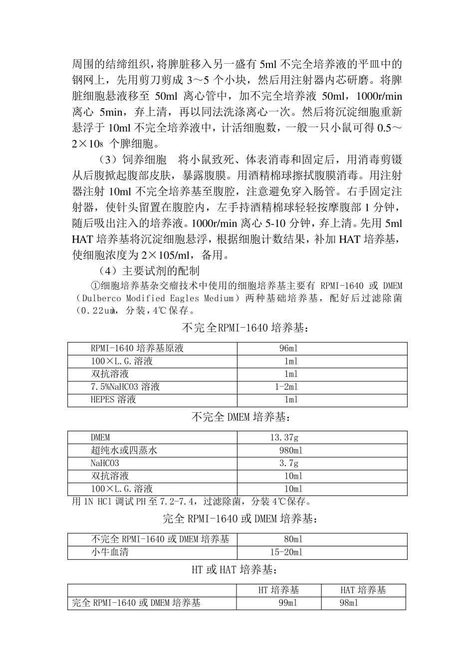 单克隆抗体制备实验过程_第3页