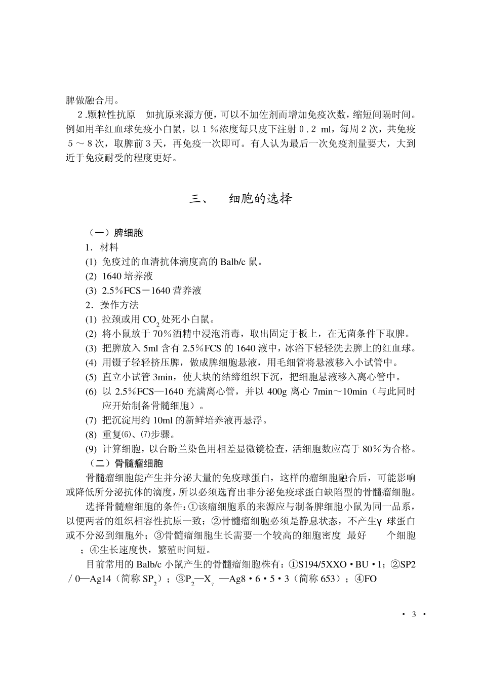 单克隆抗体技术_第3页