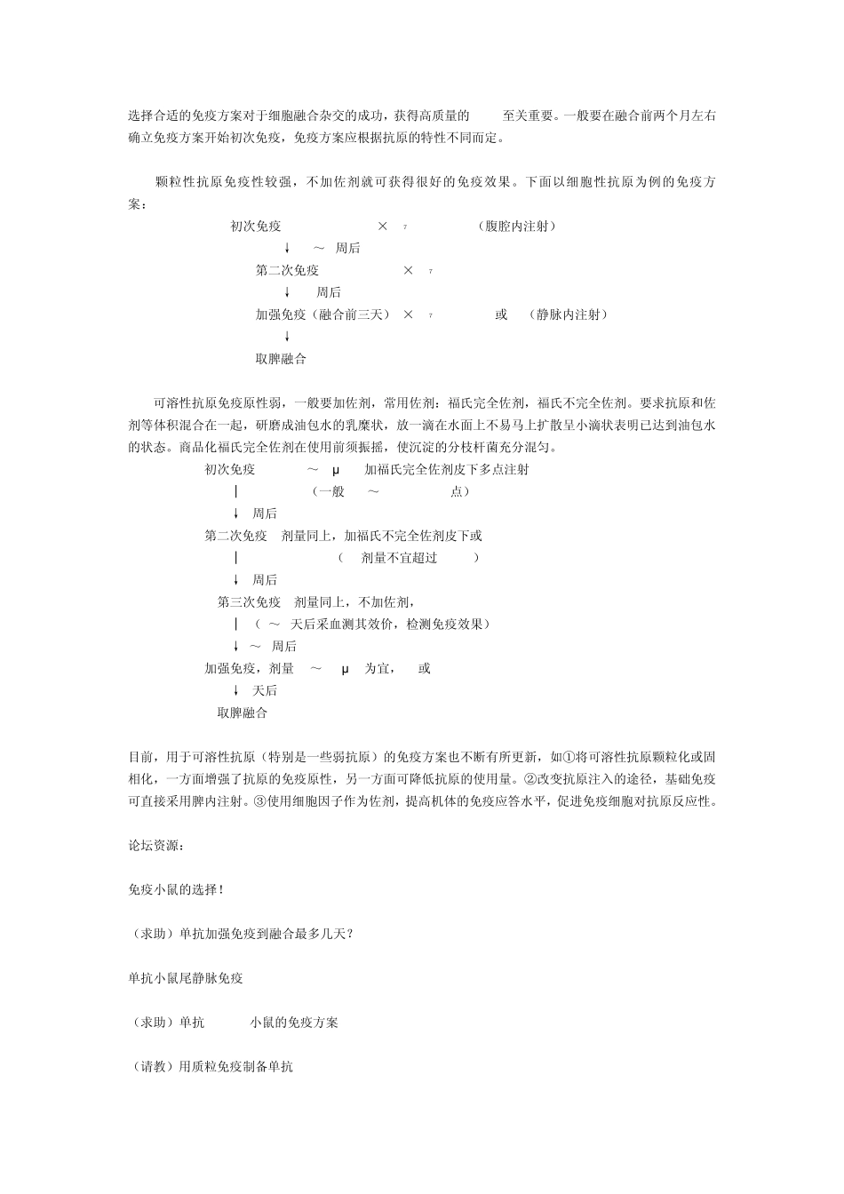 单克隆抗体技术相关总结_第2页