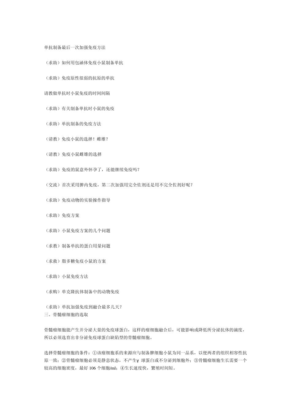 单克隆抗体技术相关总结_第3页