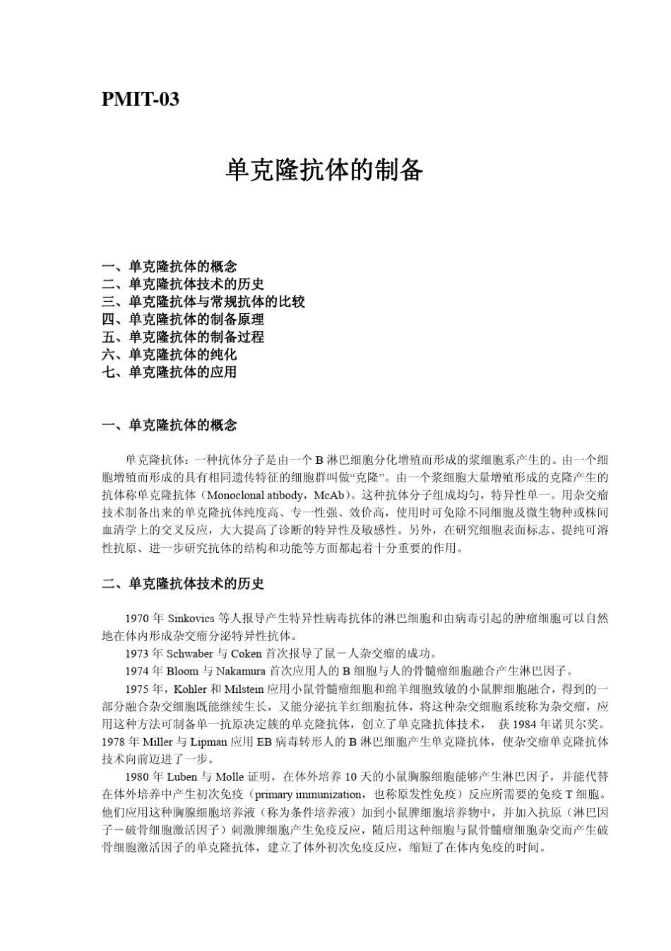 单克隆抗体的制备_第2页