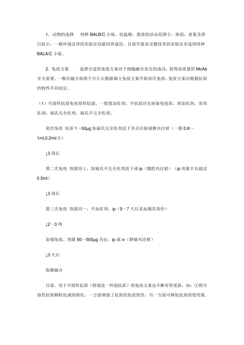 单克隆抗体的制备原理_第2页