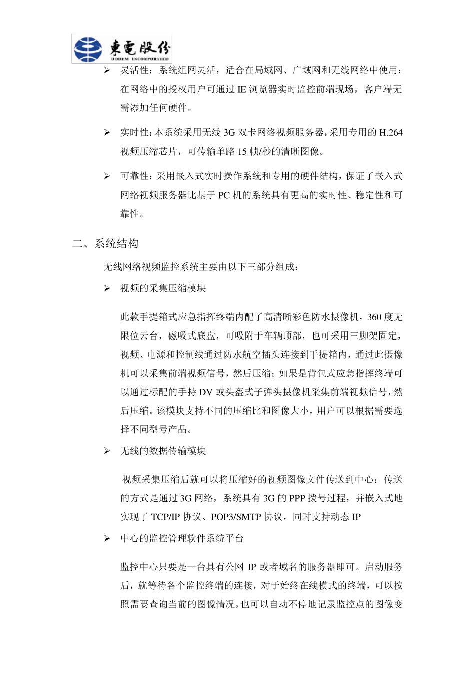 单兵应急指挥系统_第2页