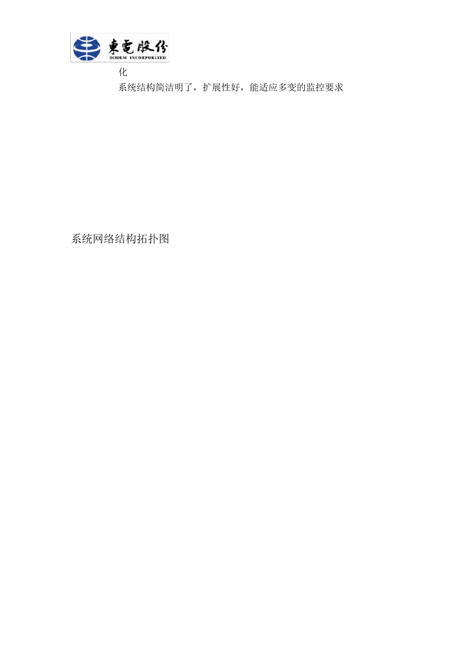 单兵应急指挥系统_第3页