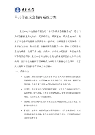 单兵应急指挥系统