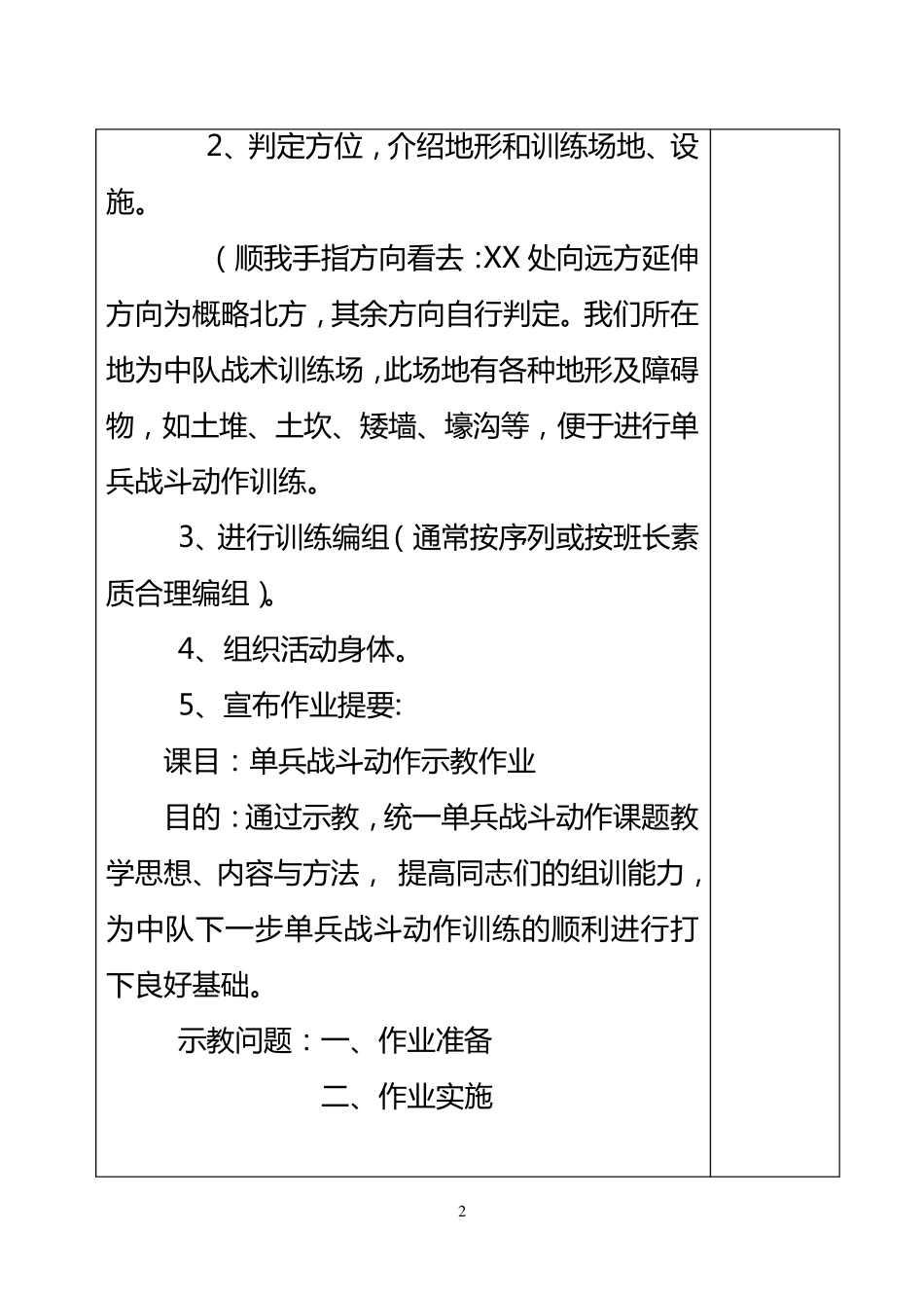 单兵战斗动作示教教案_第2页