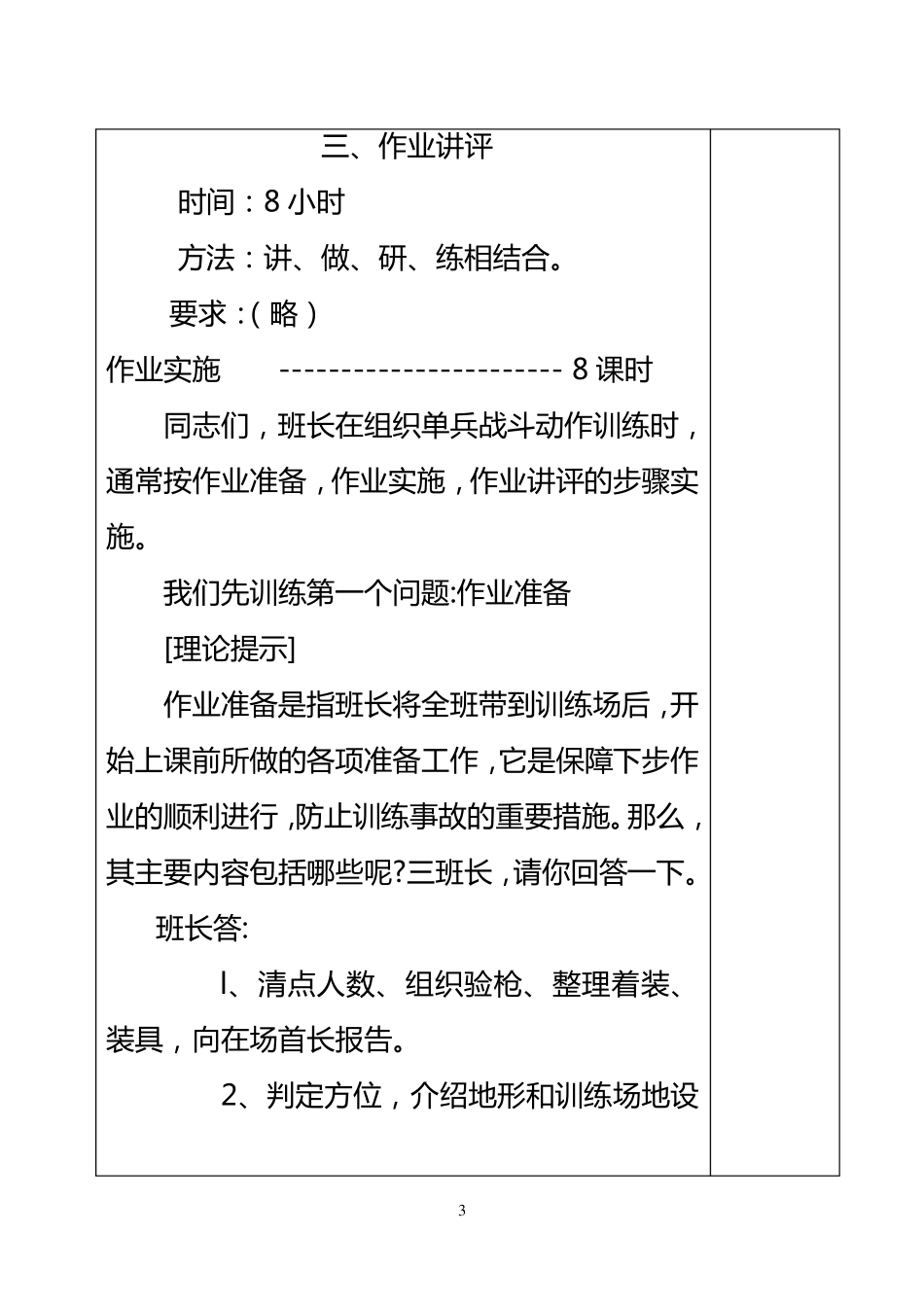 单兵战斗动作示教教案_第3页