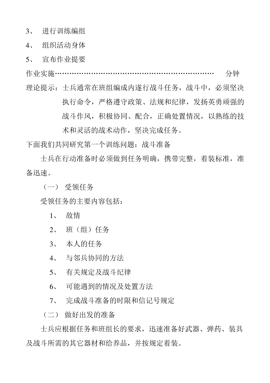 单兵战斗动作示范作业_第2页