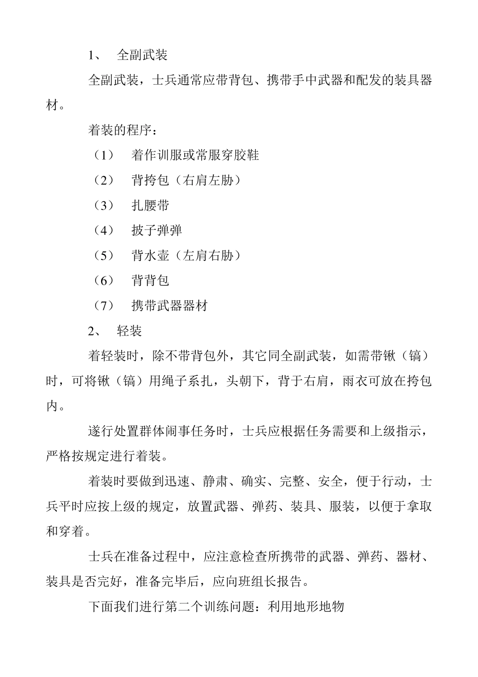 单兵战斗动作示范作业_第3页