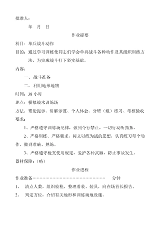 单兵战斗动作示范作业