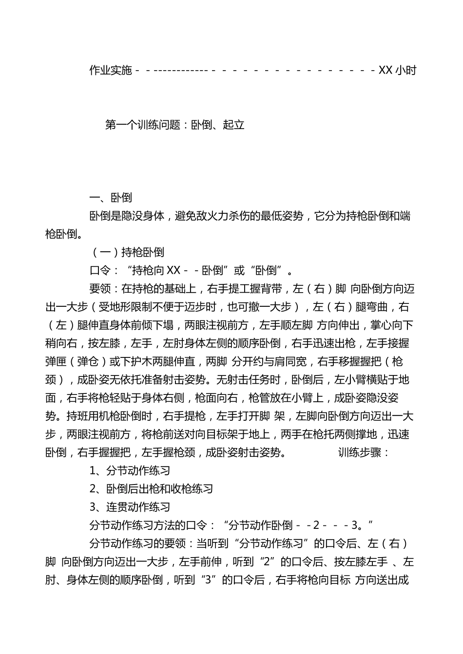 单兵战斗基础动作示范作业_第2页