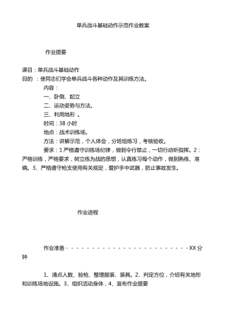 单兵战斗基础动作示范作业