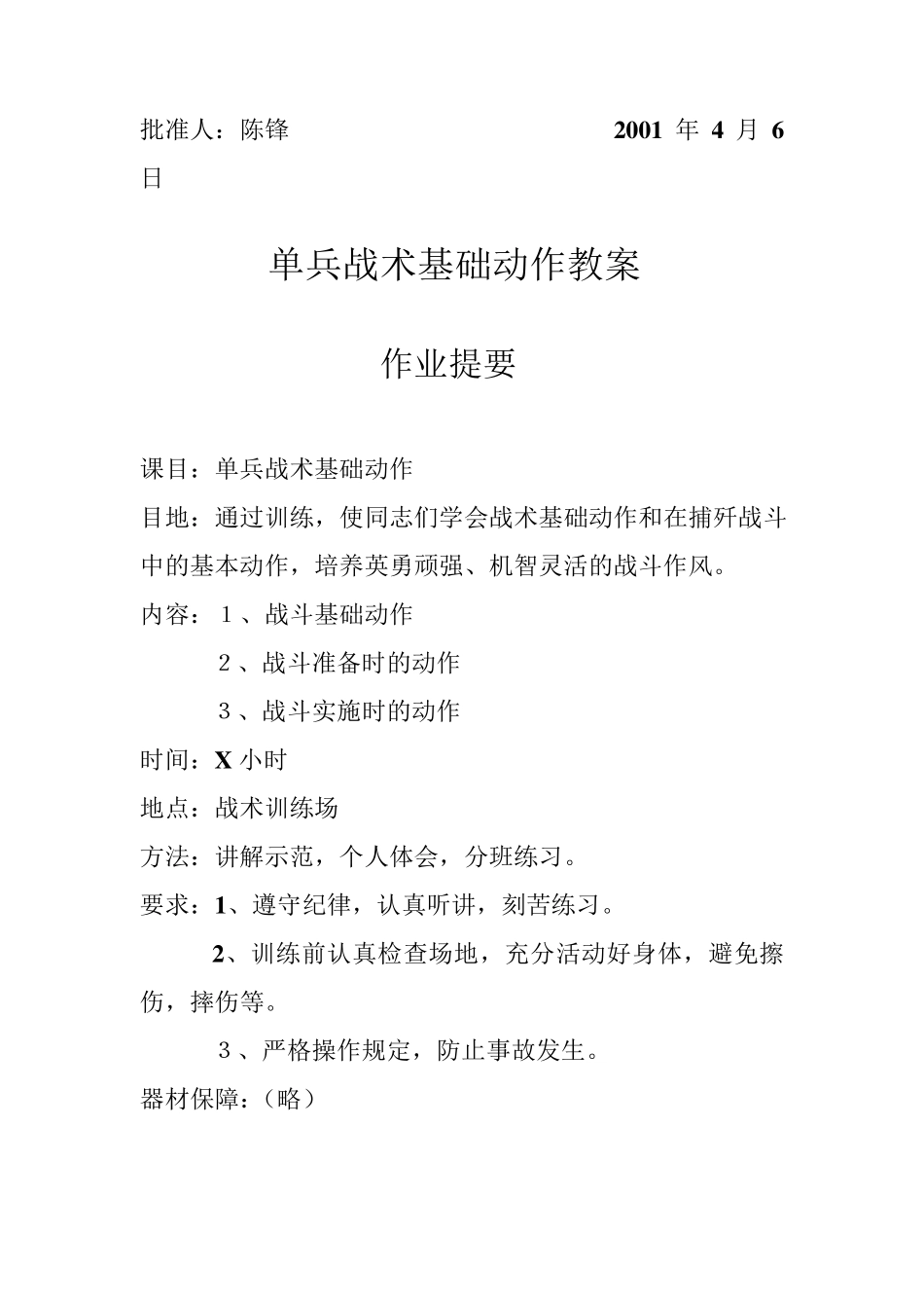 单兵战术基础动作_第2页