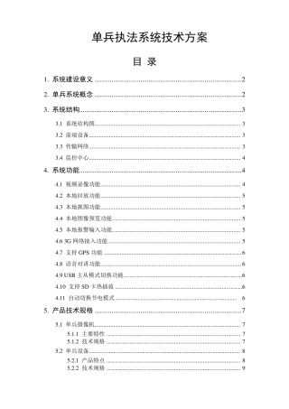 单兵执法系统治安方案