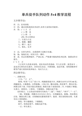 单兵队列动作教案