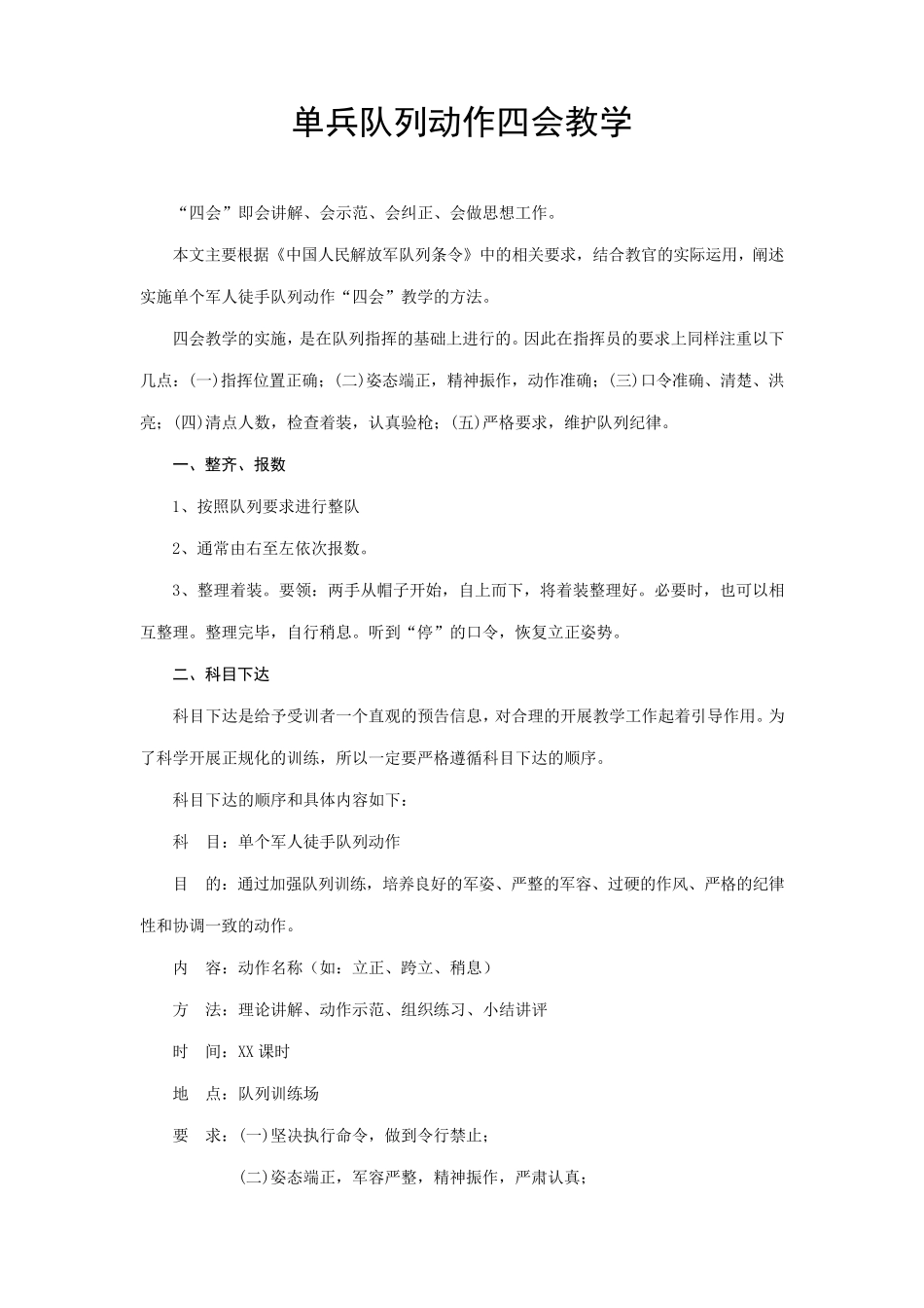 单兵队列动作讲解示范教案_第1页