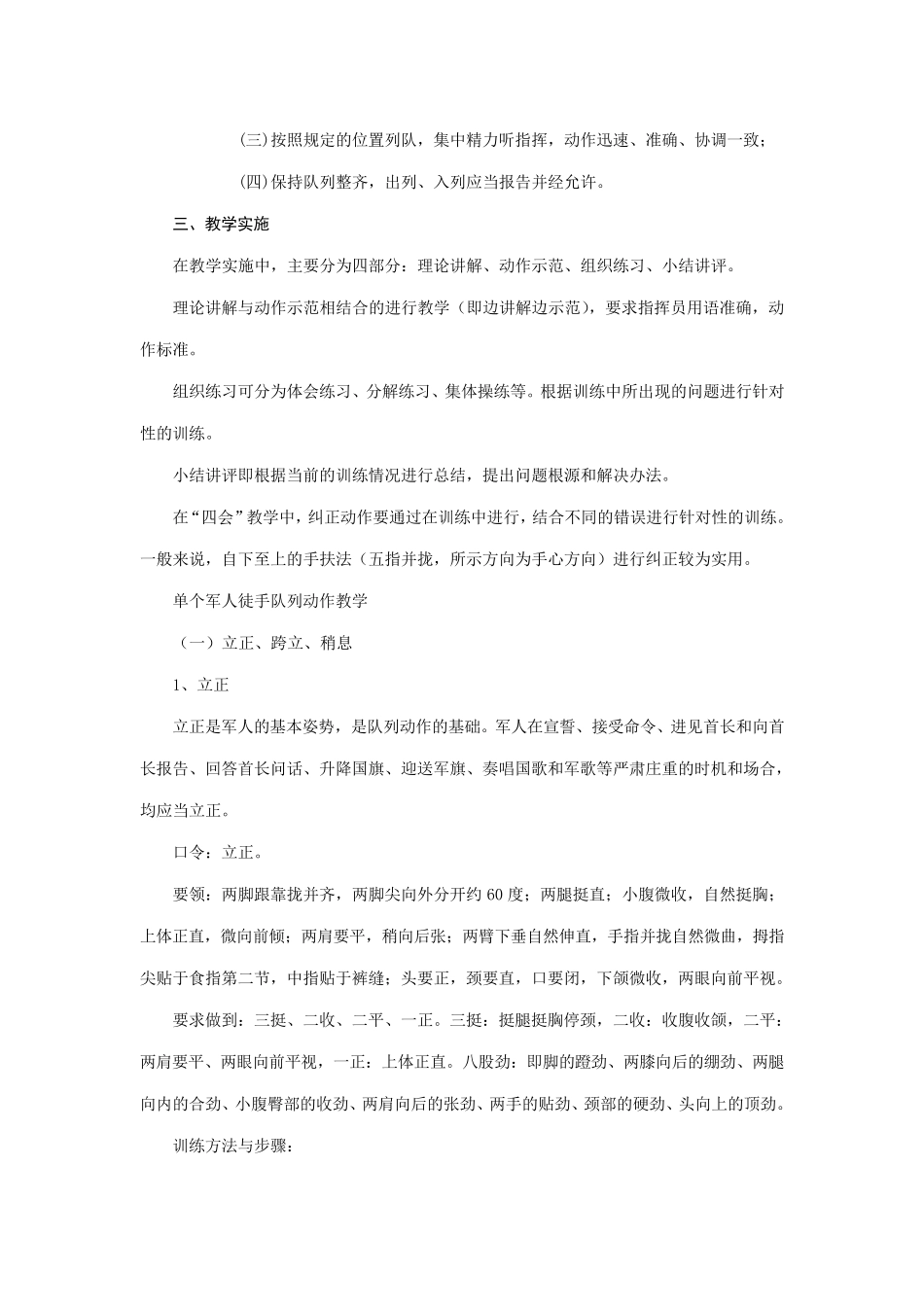 单兵队列动作讲解示范教案_第2页