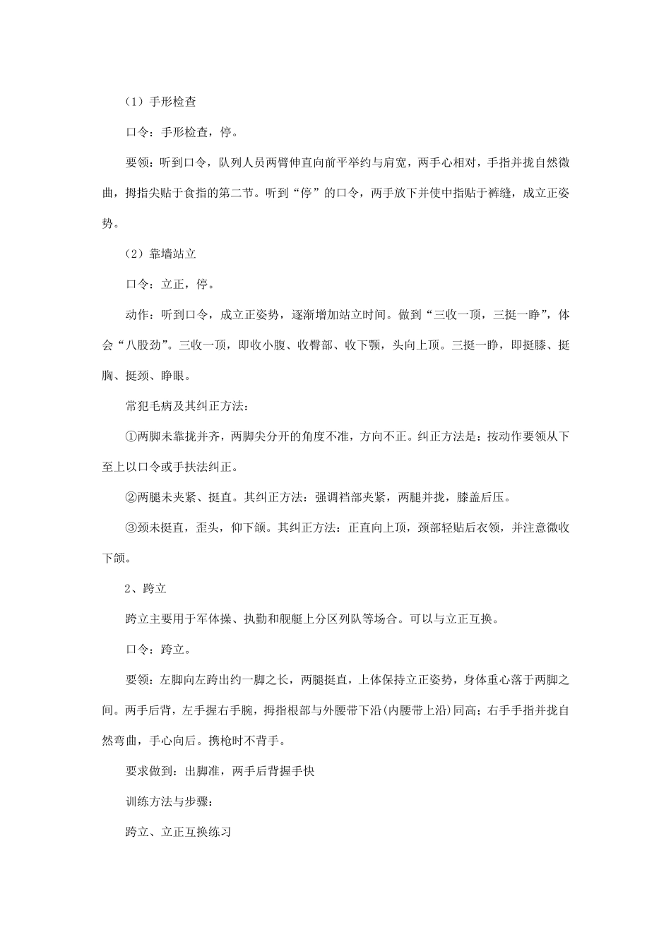 单兵队列动作讲解示范教案_第3页