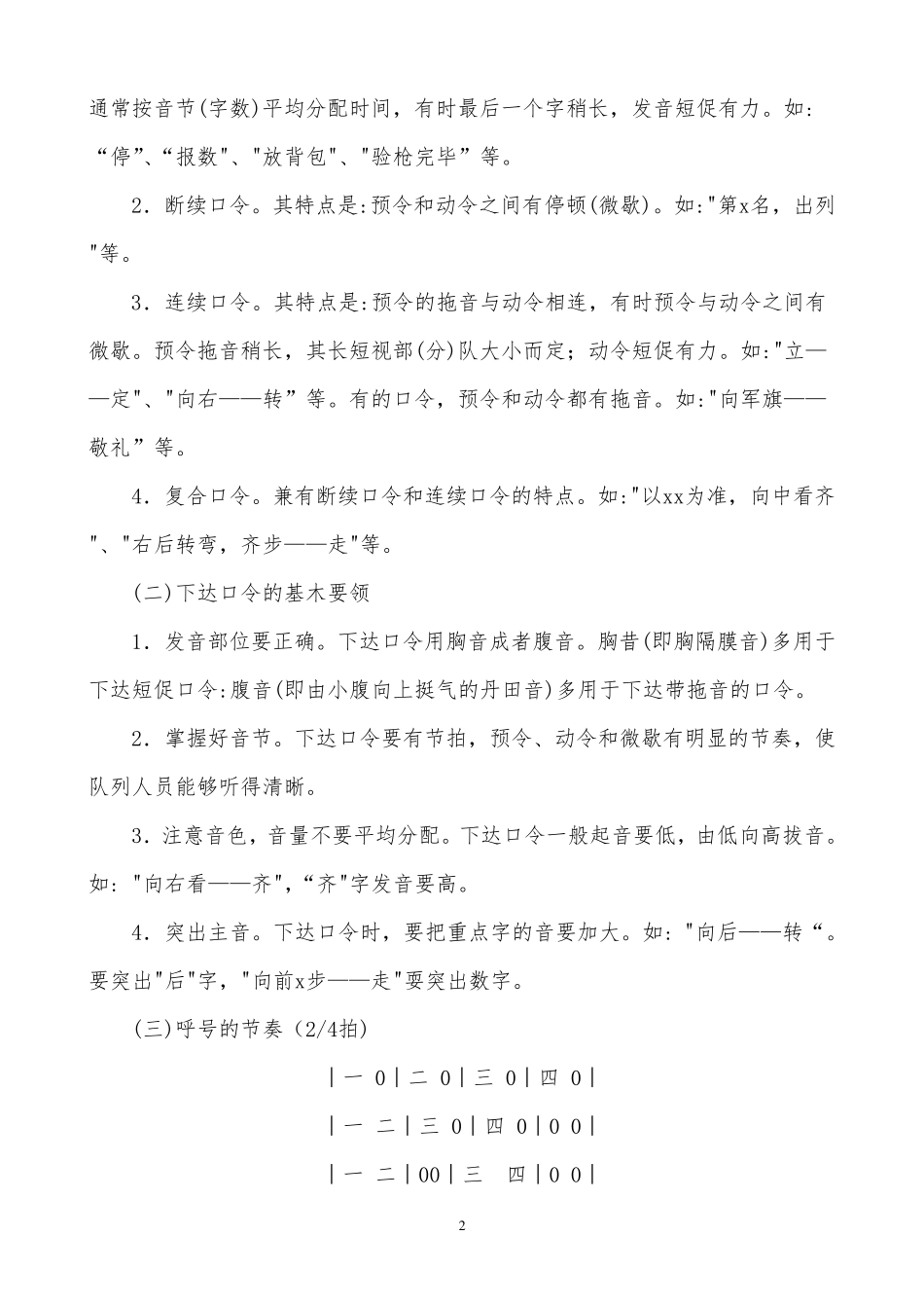 单兵队列训练教案_第2页