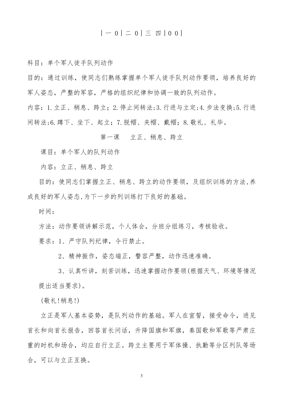 单兵队列训练教案_第3页