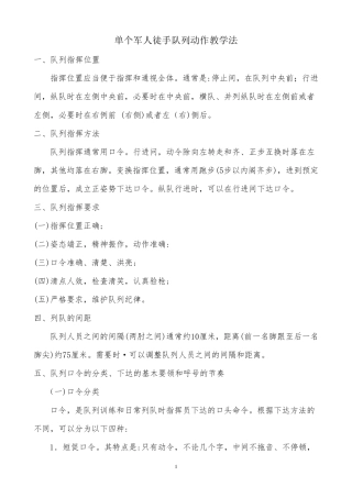 单兵队列训练教案