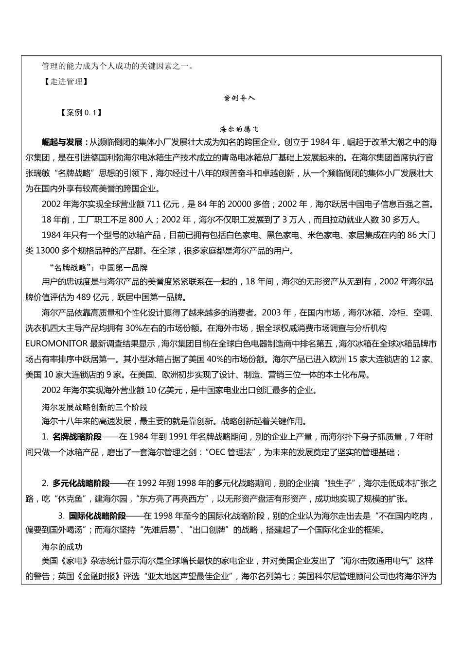 单凤儒《管理学基础》教案_第2页