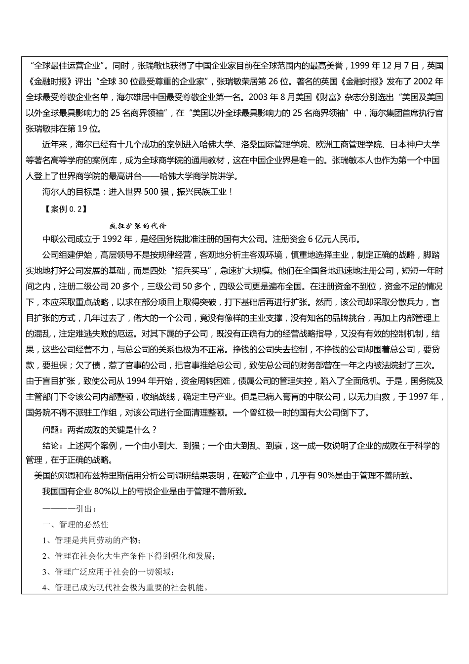 单凤儒《管理学基础》教案_第3页