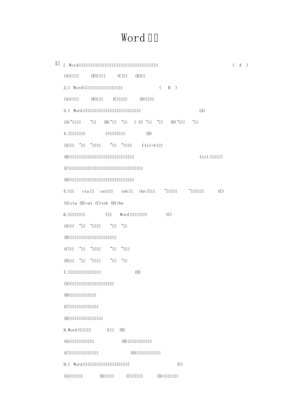 单击下面四个常用工具栏中的按钮_第1页