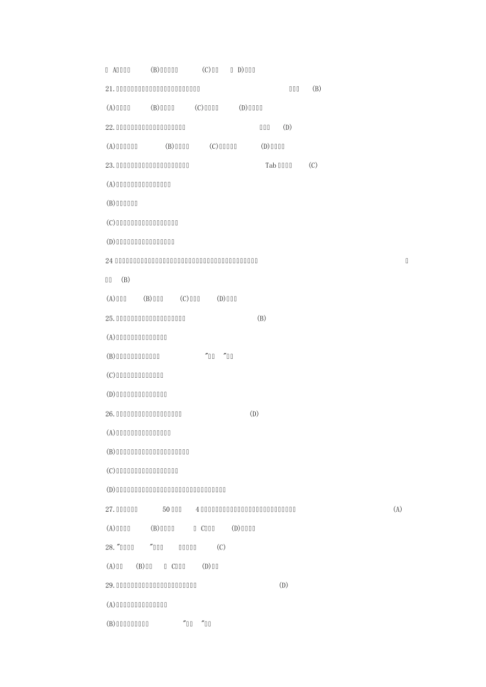 单击下面四个常用工具栏中的按钮_第3页