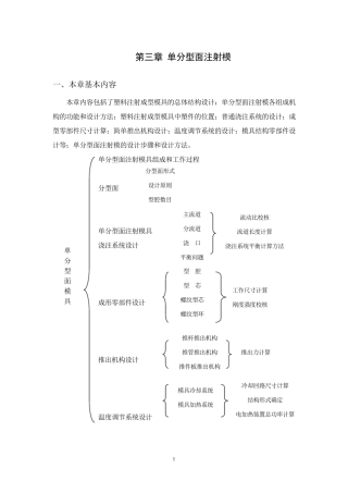 单分型面注射模