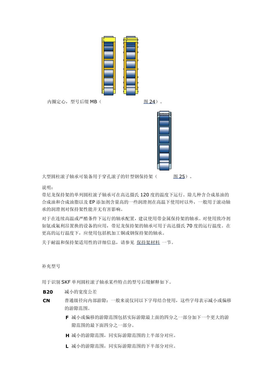 单列圆柱滚子轴承部分说明_第2页