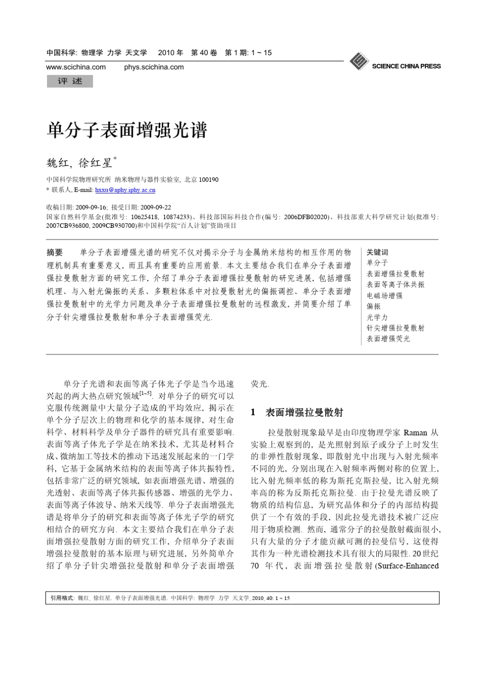 单分子表面增强光谱_第1页