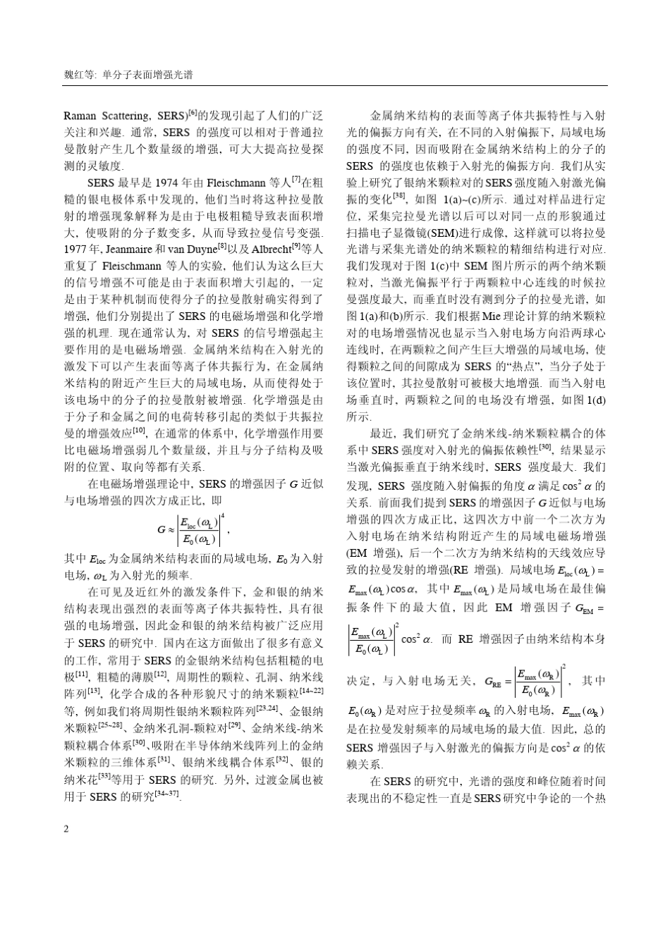 单分子表面增强光谱_第2页