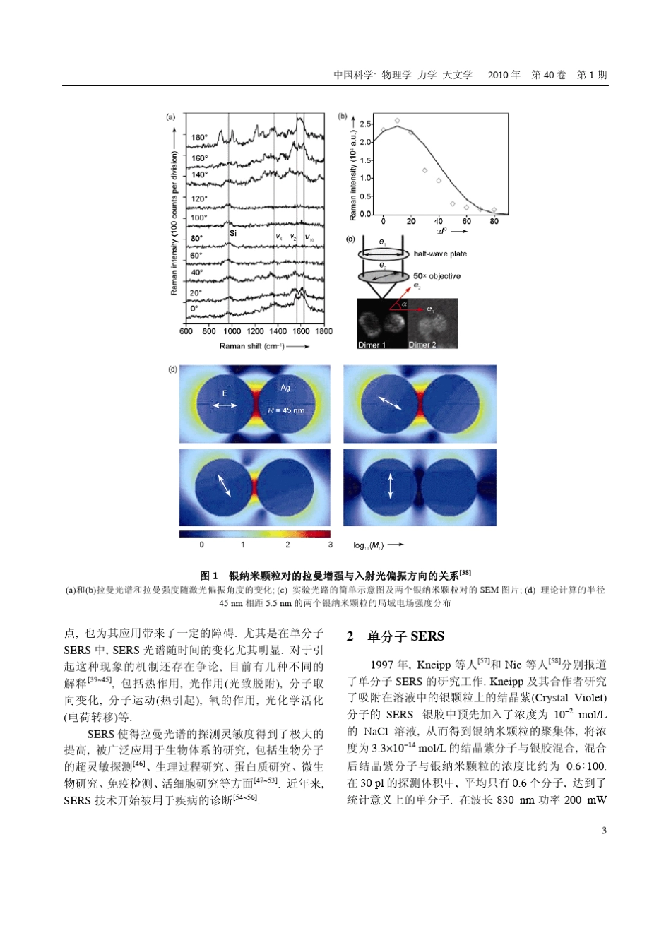 单分子表面增强光谱_第3页