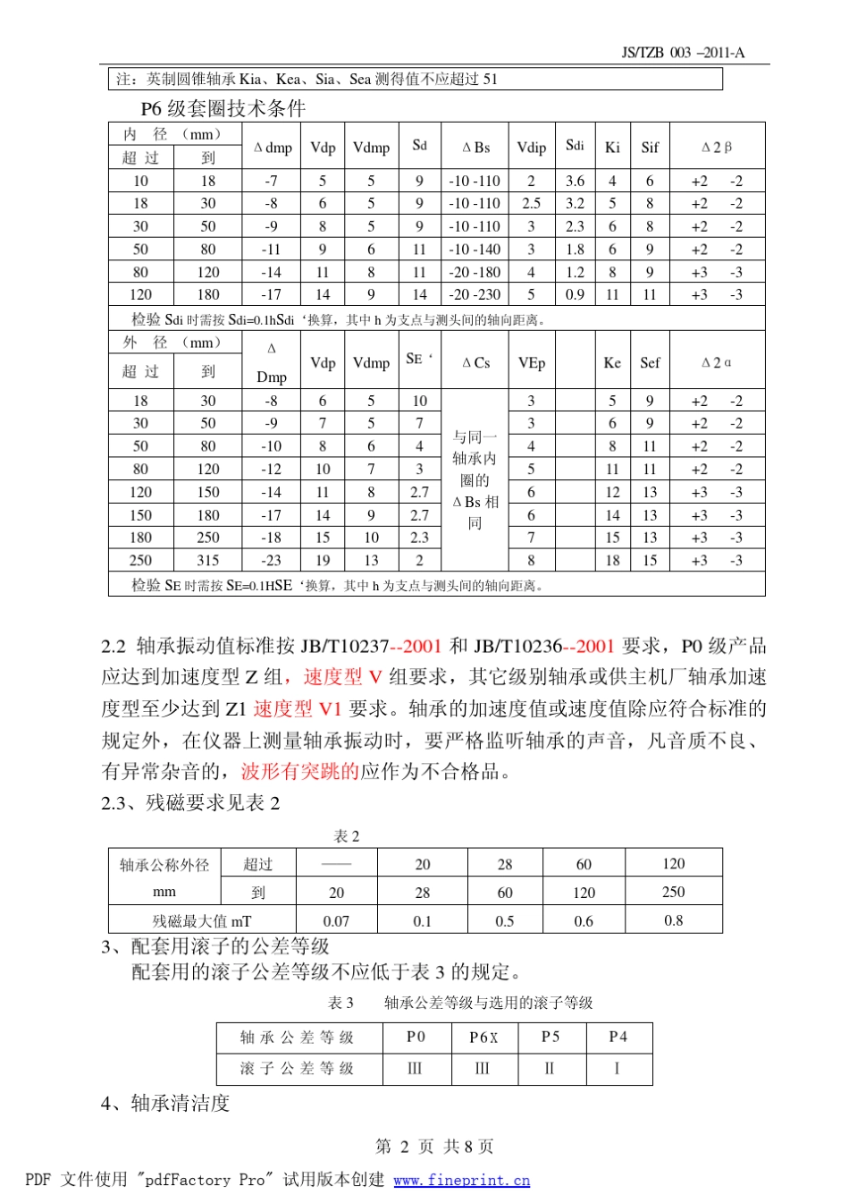 单列圆锥滚子轴承技术条件_第2页