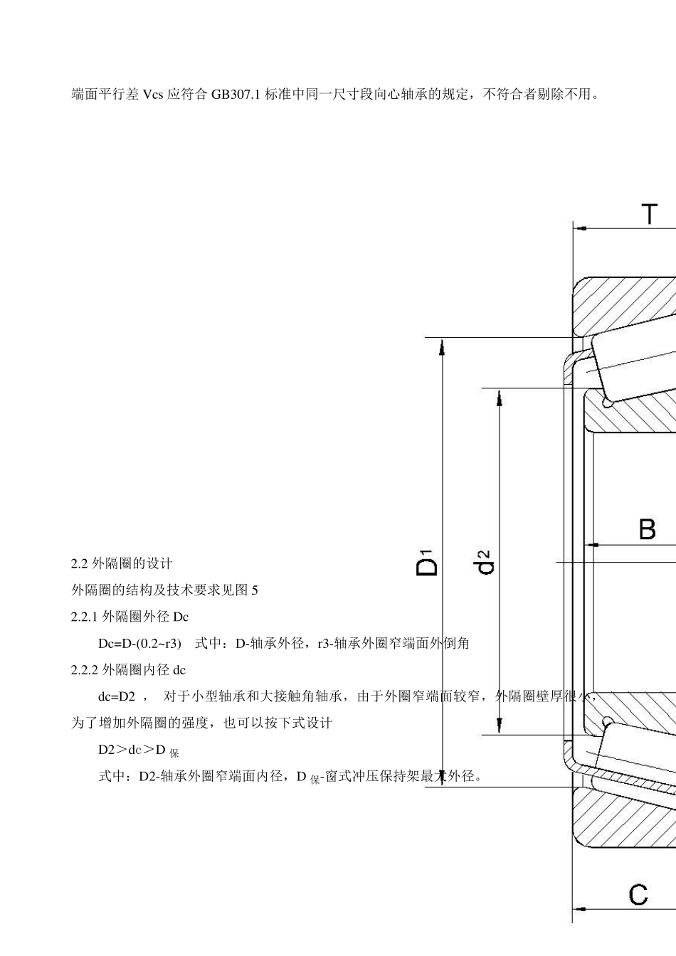 单列圆锥滚子轴承面对面的配对方法_第3页
