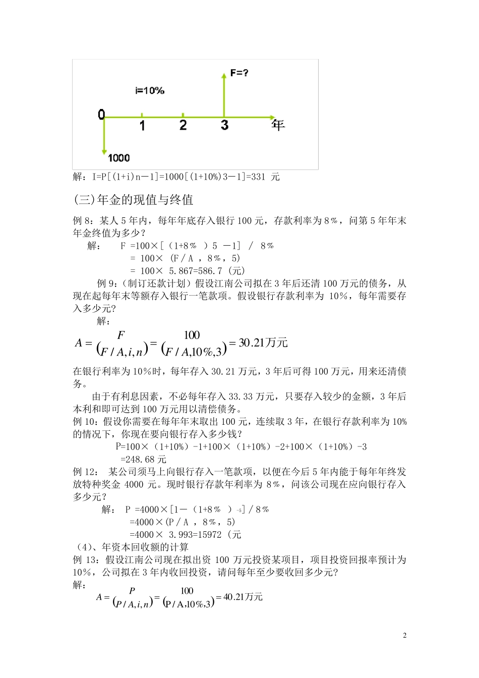 单利、复利、年金计算练习_第2页