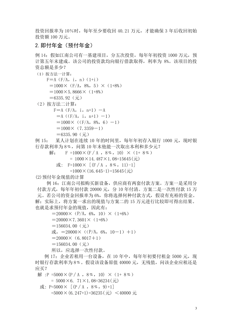 单利、复利、年金计算练习_第3页