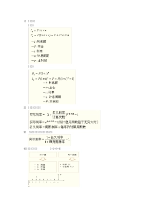 单利与复利及相关公式