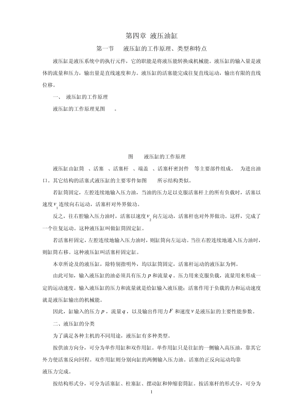 单双作用油缸选型及计算_第1页