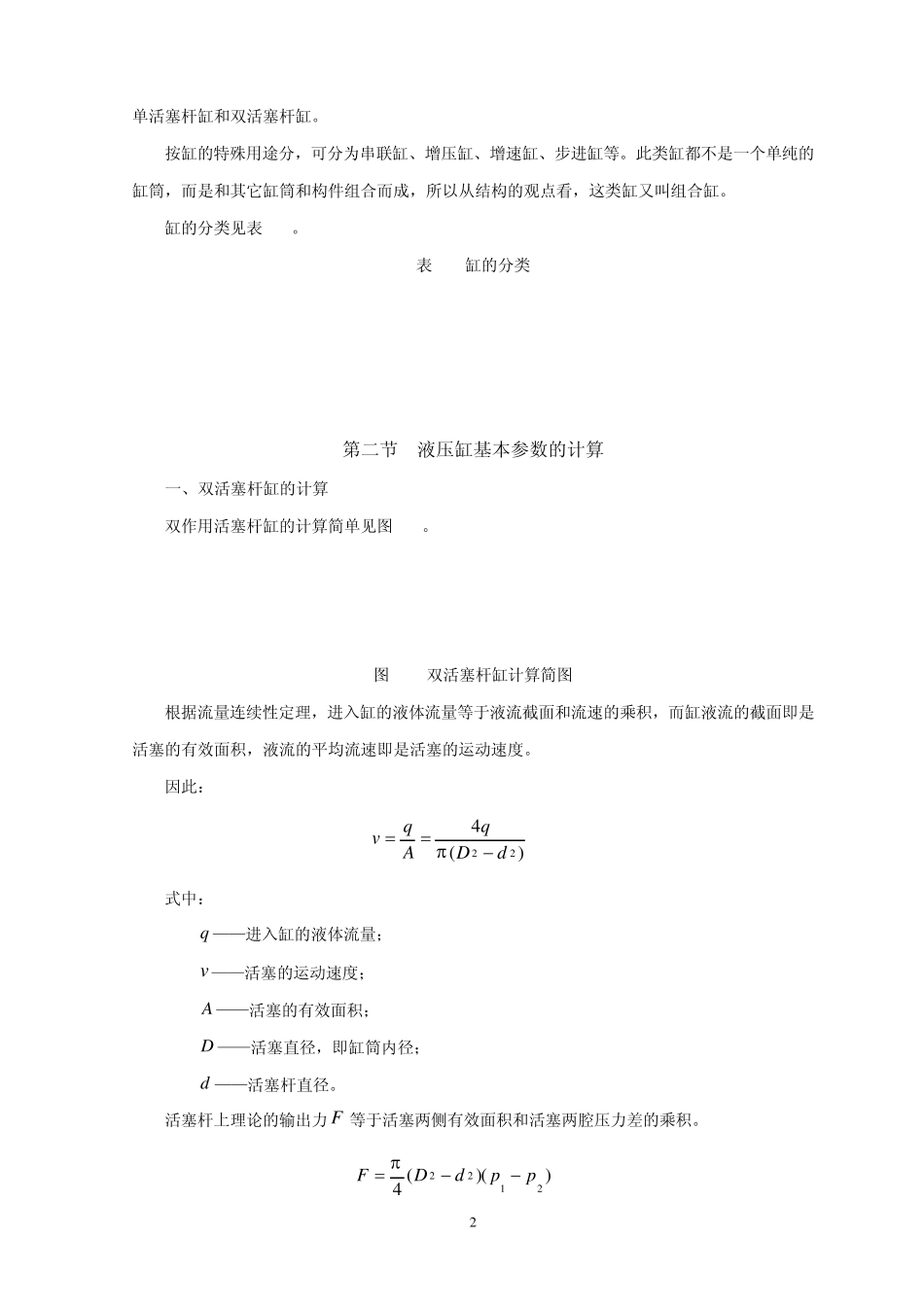 单双作用油缸选型及计算_第2页