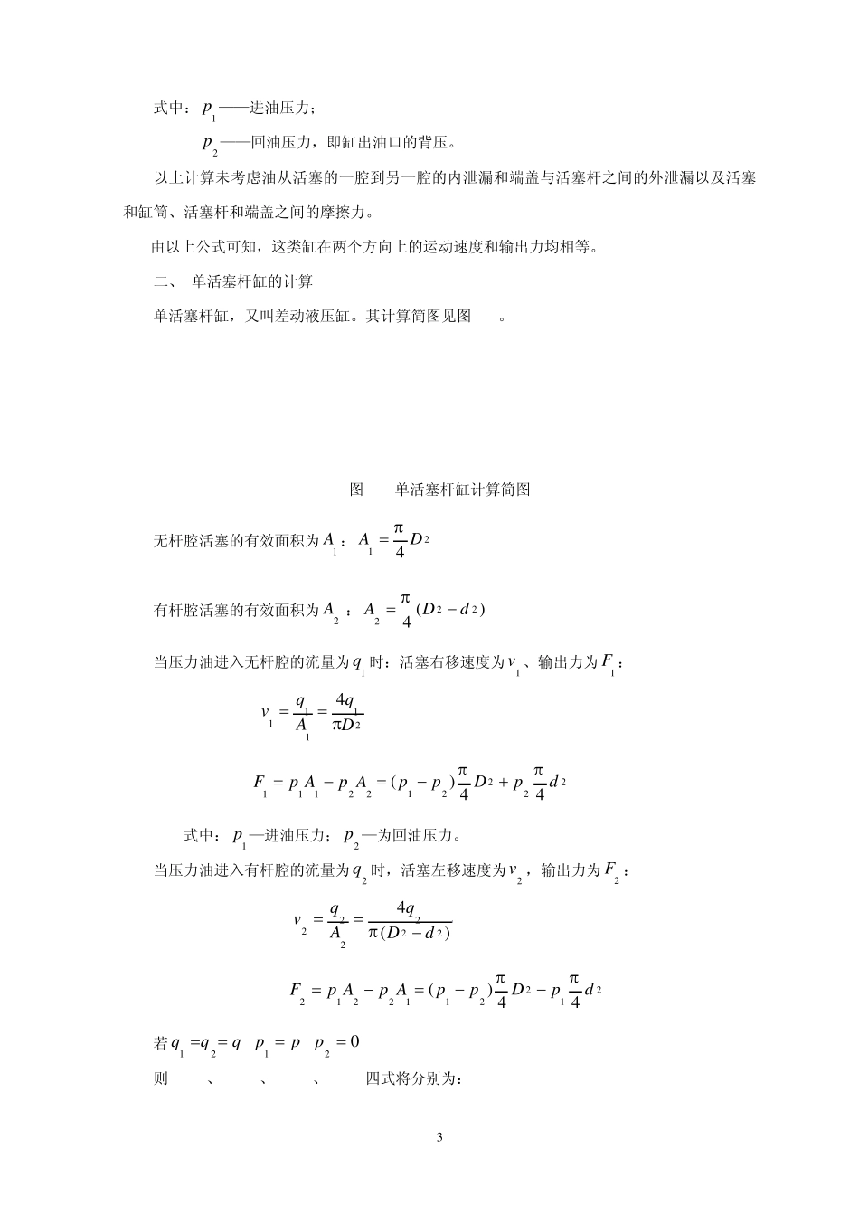 单双作用油缸选型及计算_第3页