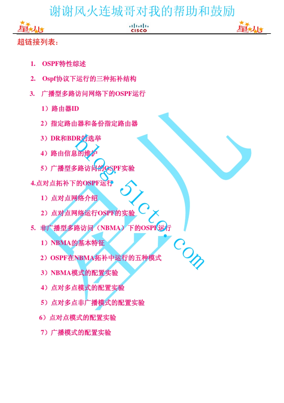 单区域OSPF详解(修改版)_第1页