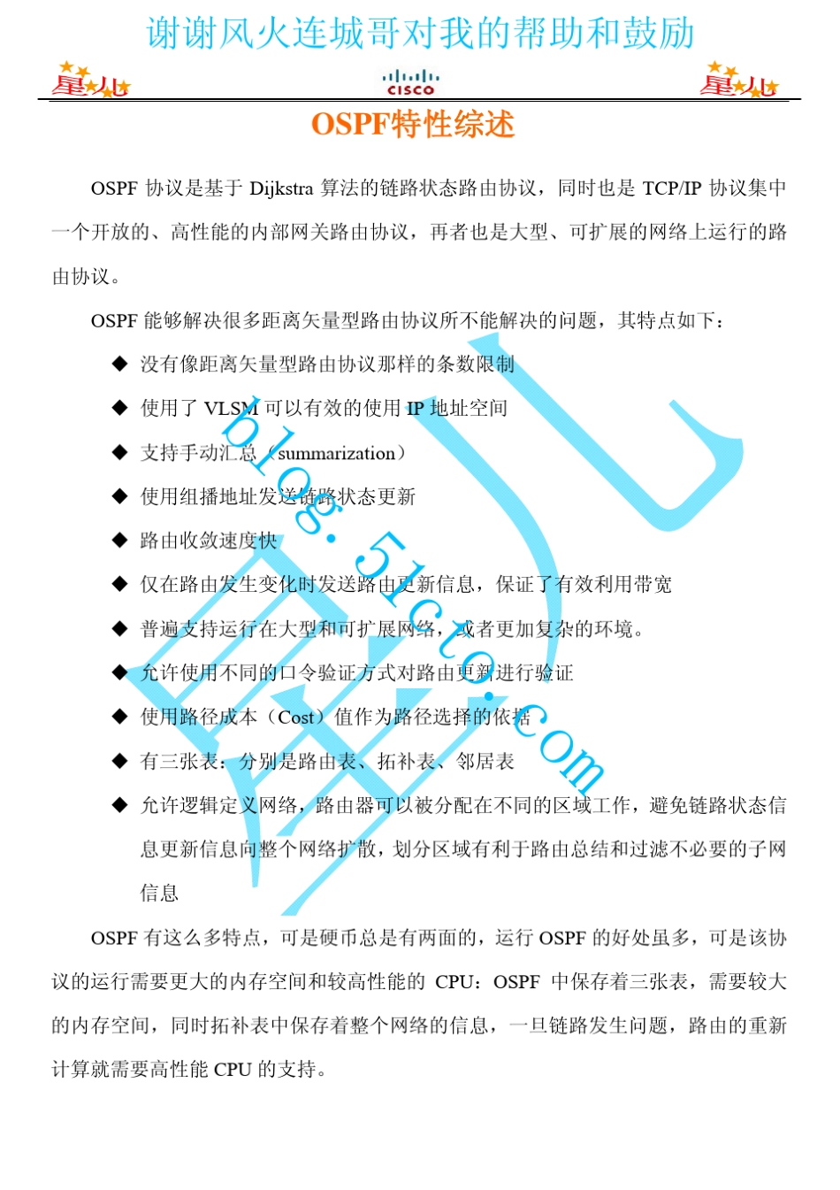 单区域OSPF详解(修改版)_第2页