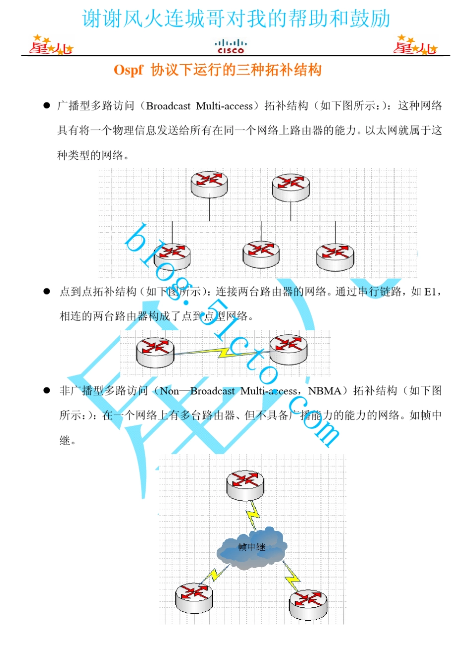 单区域OSPF详解(修改版)_第3页