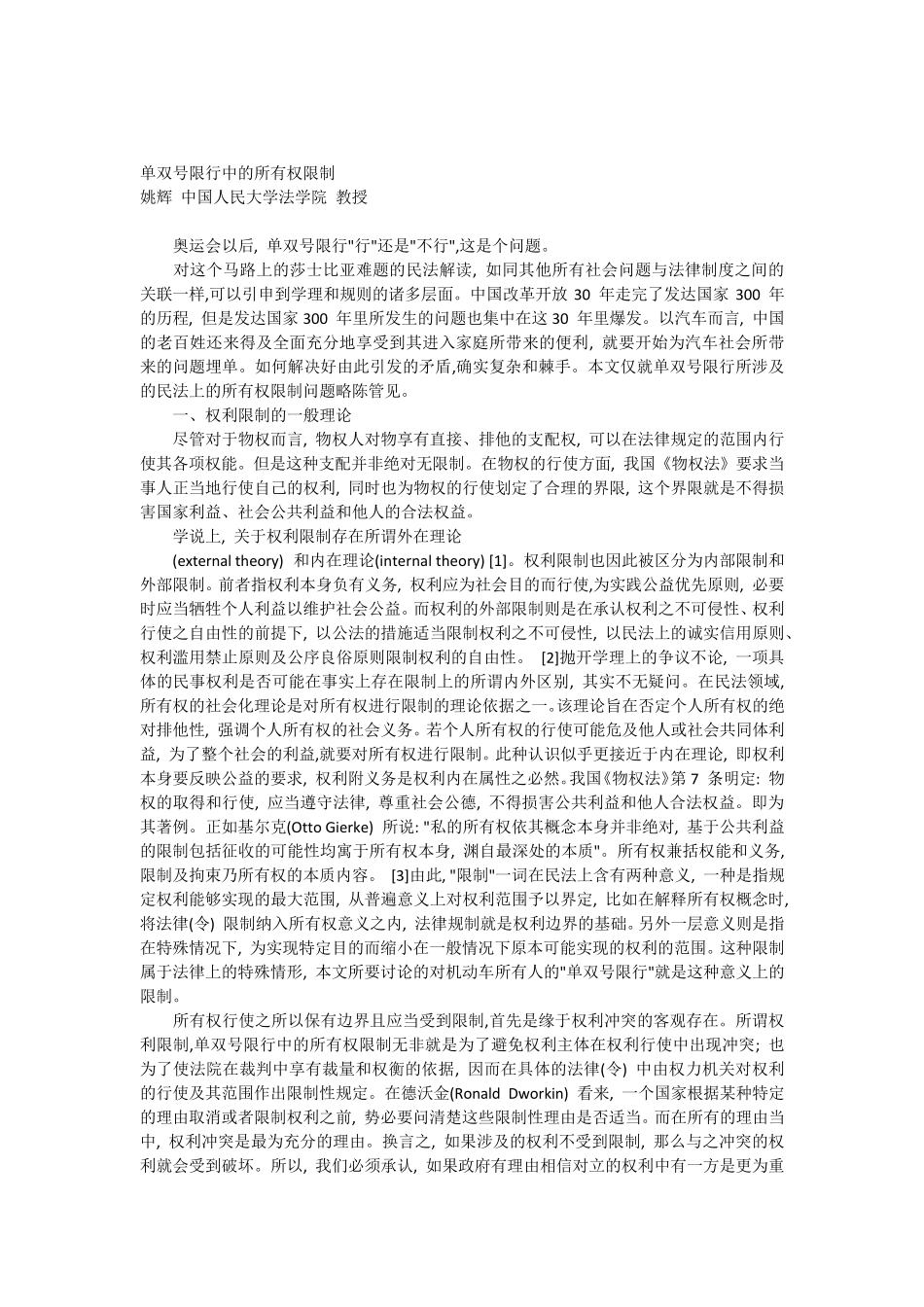 单双号限行中的所有权限制_第1页