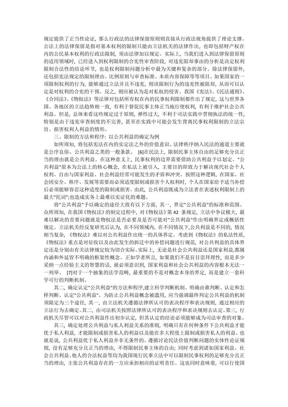 单双号限行中的所有权限制_第3页