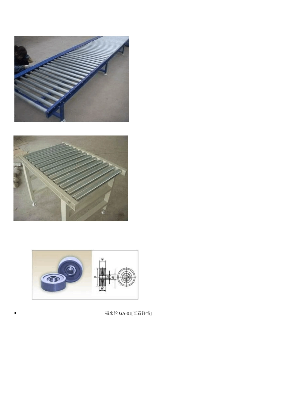 单双链积放式辊筒输送机_第3页