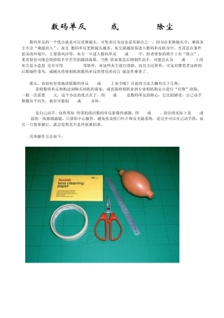 单反CCD或CMOS除尘