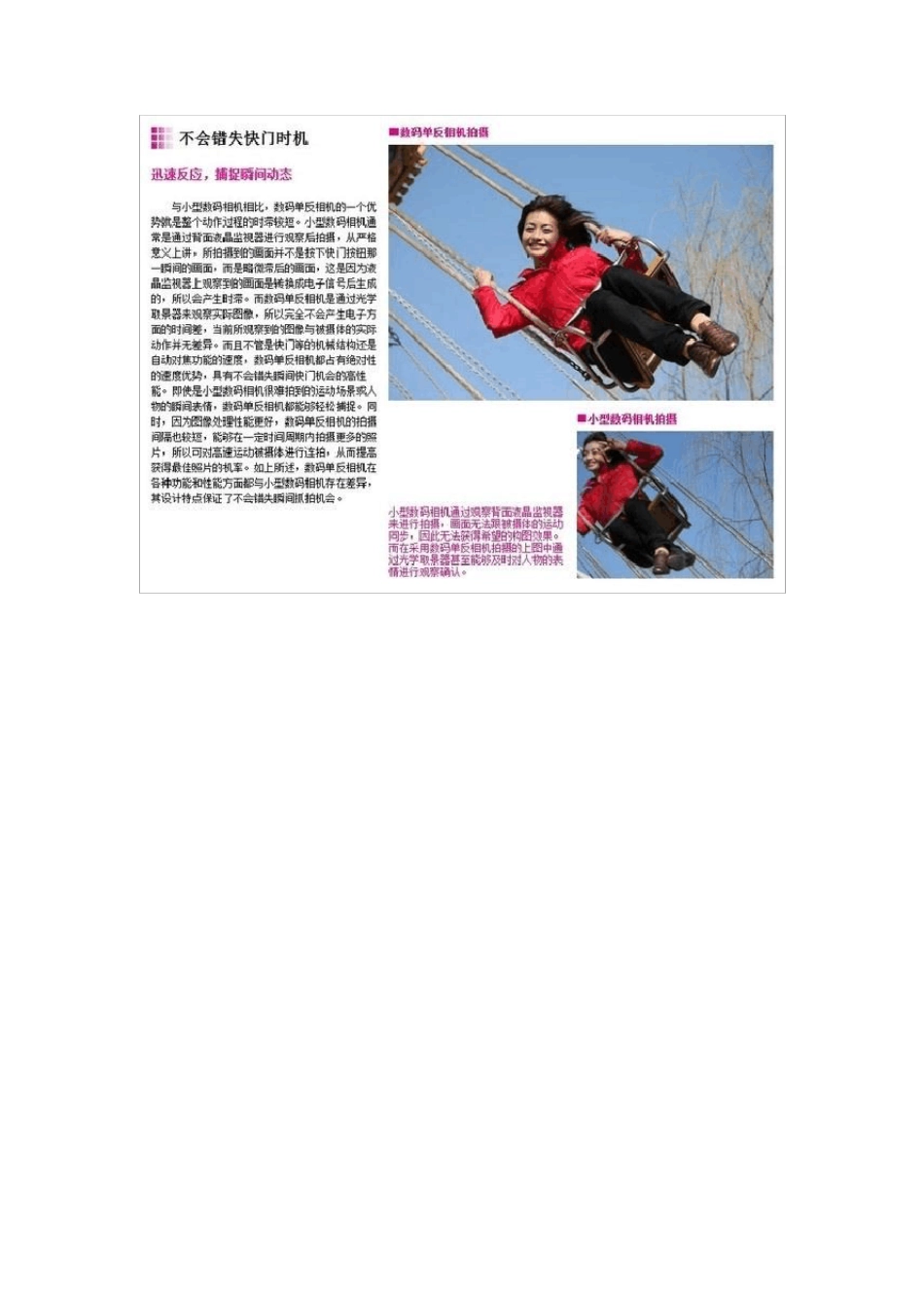 单反入门教程(看完这100张照片你就入门了)_第3页